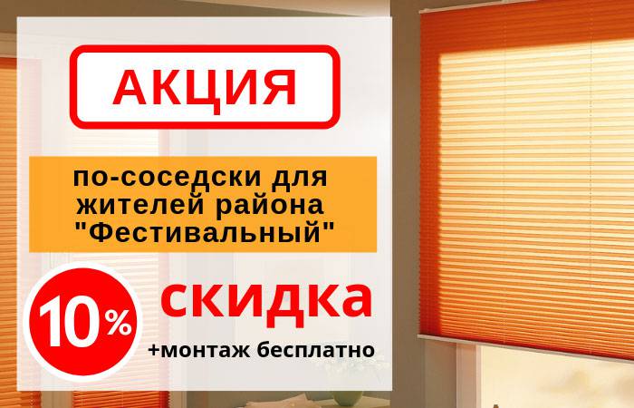 Акция по соседски скидка 10%