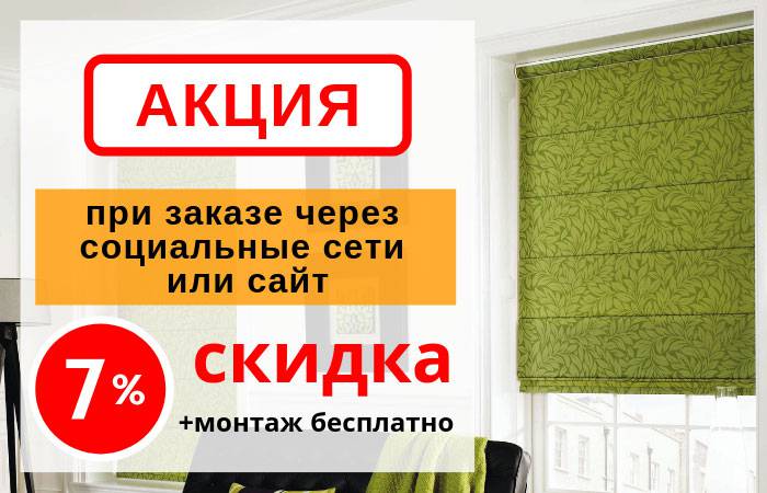 Акция скидка 7%