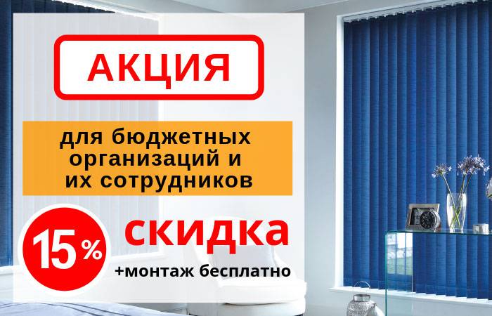 Акция скидка 15%